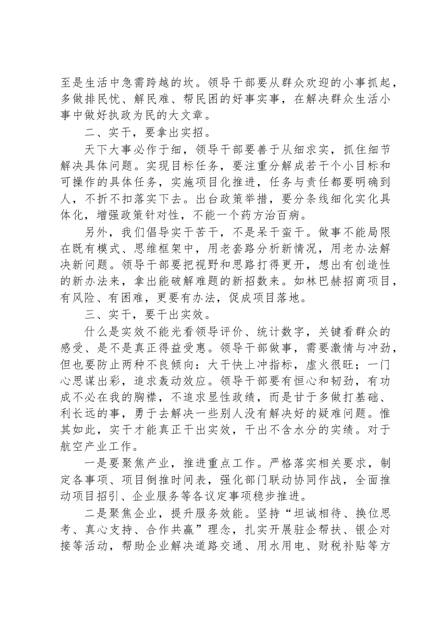 围绕党的二十大研讨发言材料:脚踏实地,实干才能出实绩.docx,第2页预览