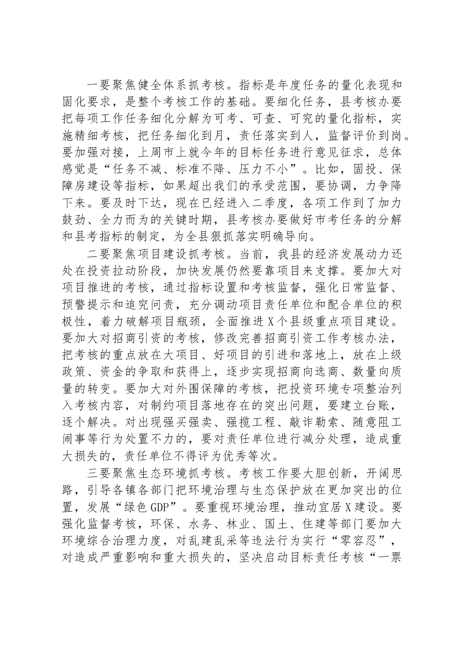 书记在全县2023年目标责任考核会议上的讲话.docx,第4页预览
