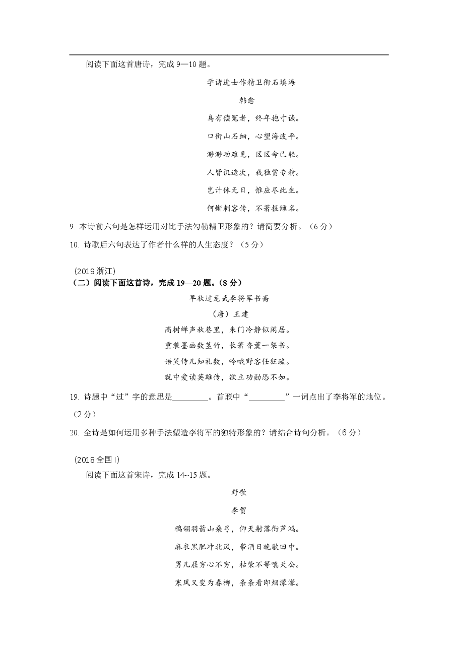 【语文】2017—2019年高考古诗词鉴赏题汇编.pdf,第4页预览