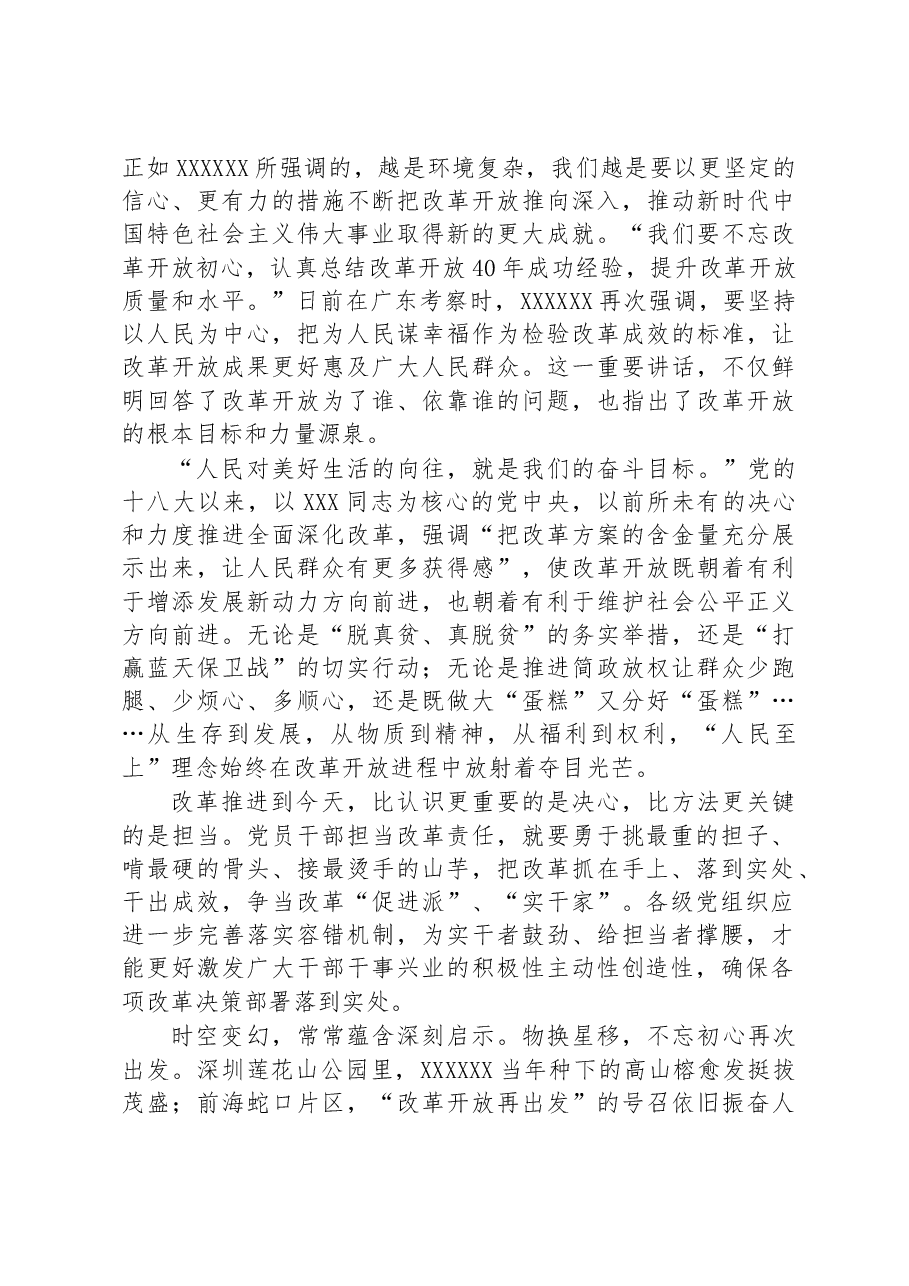 学习习近平总书记视察广东重要讲话精神心得体会.docx,第2页预览