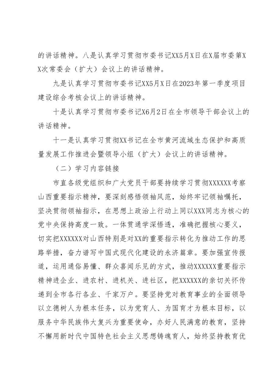 6月份主题党日活动安排.docx,第2页预览