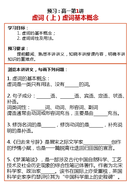高一语文目标985预习寒假1-7讲.pdf,第1页预览
