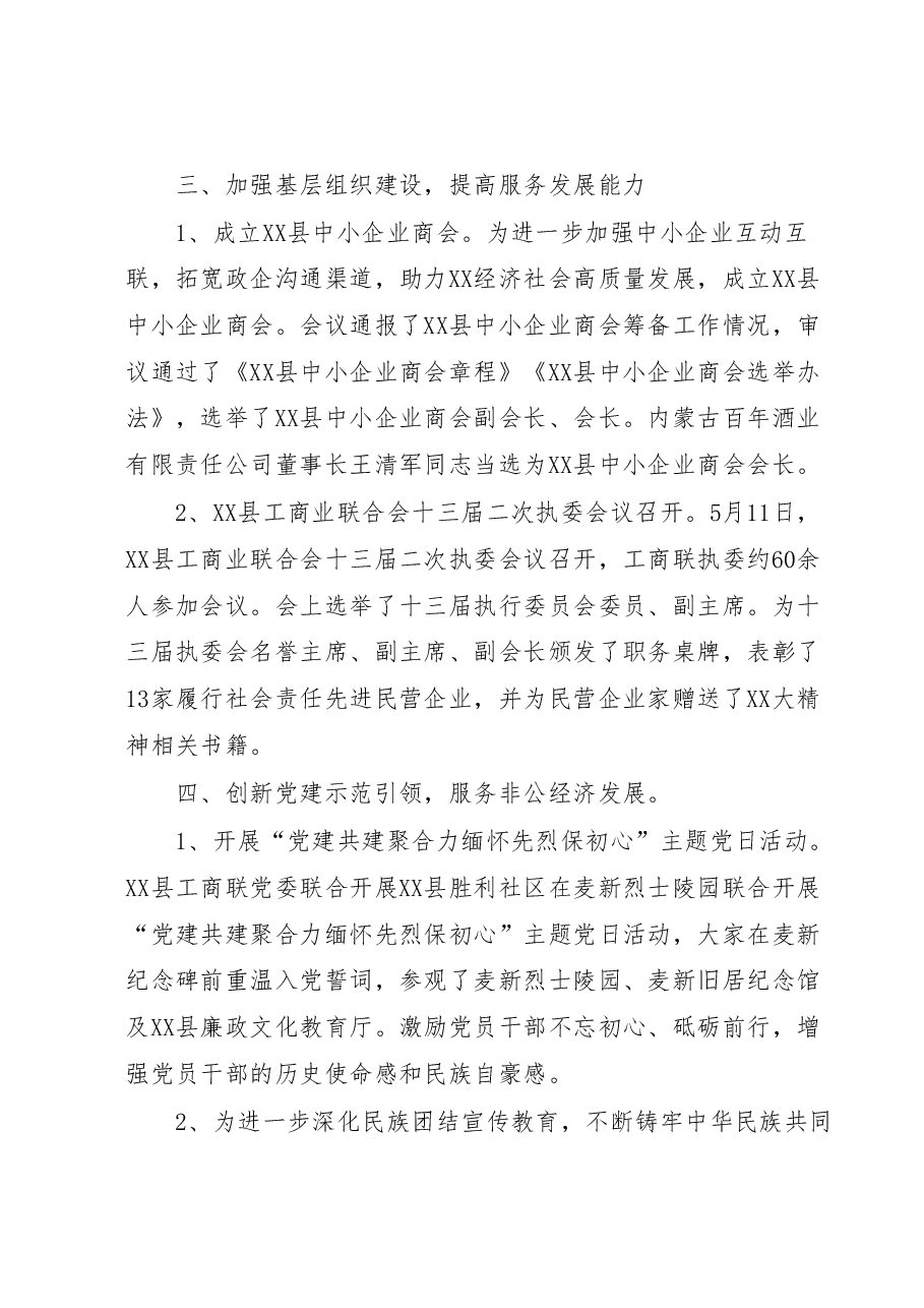 XX县工商联2023年上半年工作总结、 下半年工作安排.docx,第4页预览