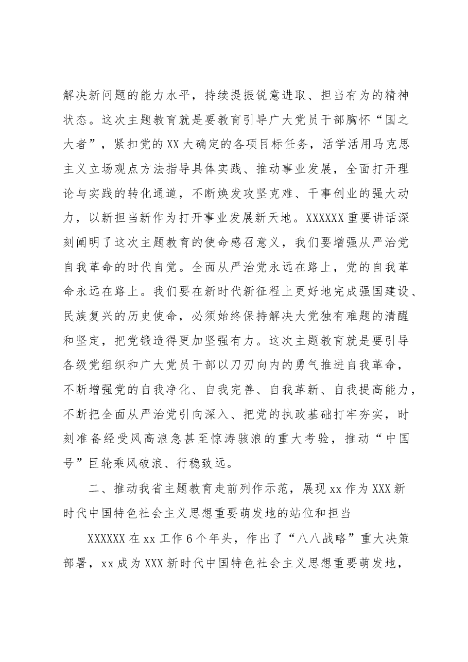 在学习贯彻党内主题教育动员大会上的讲话(范文).docx,第4页预览