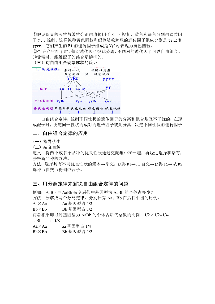 【高一生物】目标清北课后总结寒假第三讲.pdf,第2页预览