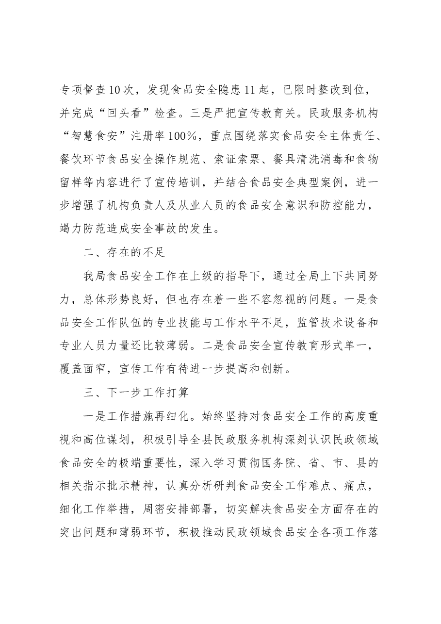在全县食品安全工作会议上的发言.docx,第2页预览