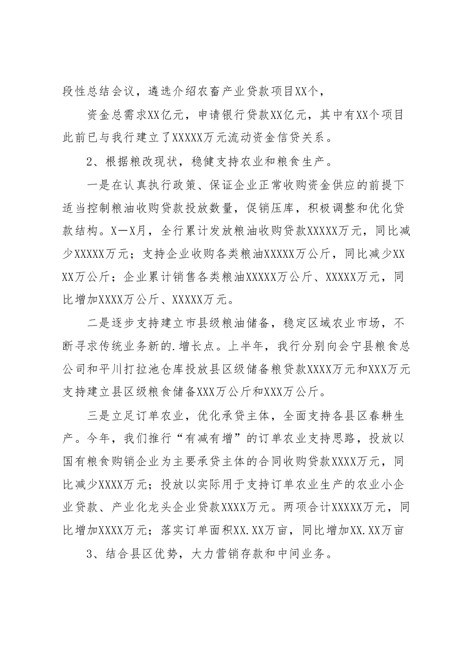 银行2023上半年工作总结.docx，第3页预览