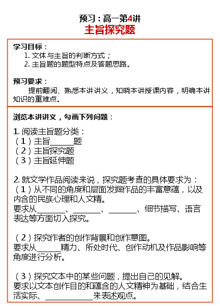 高一语文目标985预习寒假1-7讲.pdf,第4页预览