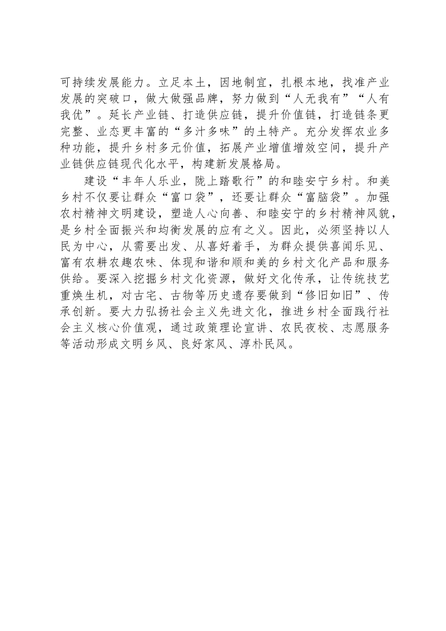 建设宜居宜业和美乡村发言稿.docx,第2页预览