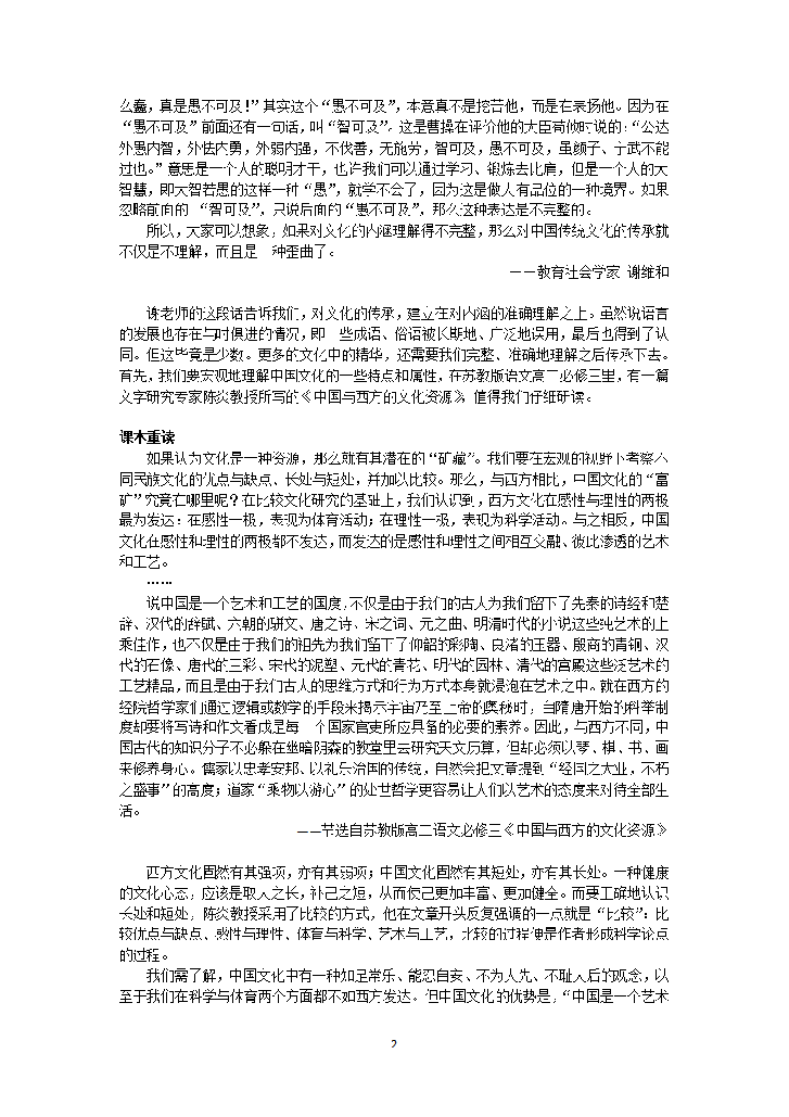 【语文】常考作文素材——文化自信.pdf,第2页预览