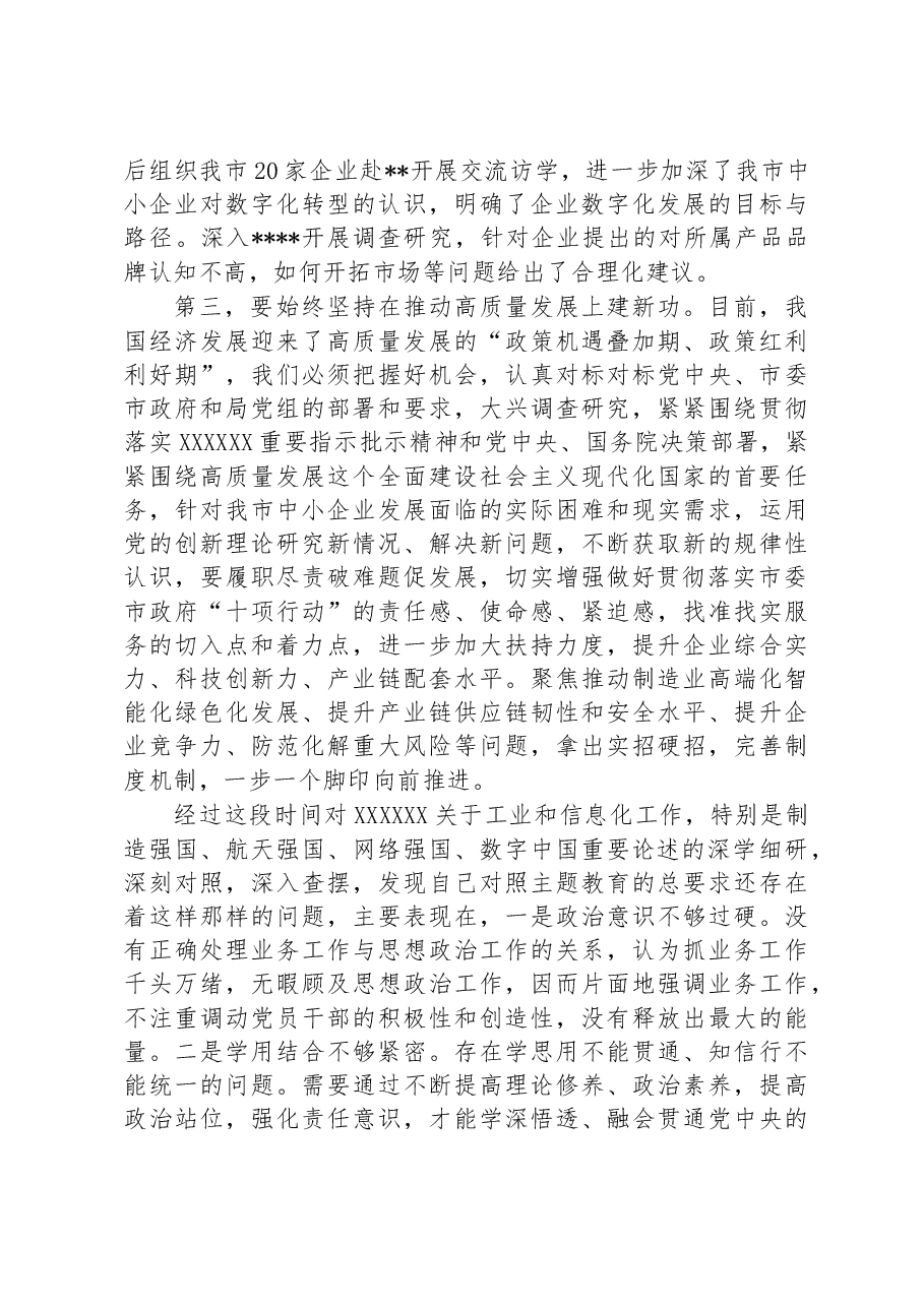 在专题学习会上的研讨交流发言稿.docx,第3页预览