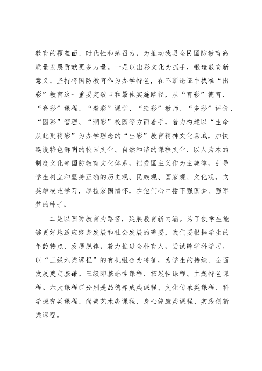 在国防教育示范学校授牌仪式上的讲话.docx,第2页预览