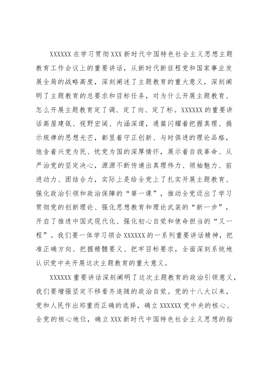 在学习贯彻党内主题教育动员大会上的讲话(范文).docx,第2页预览