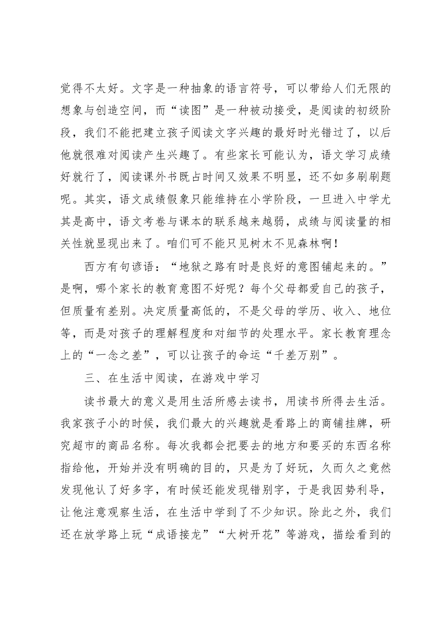 在世界读书日师生读书分享会上的发言:最是书香能致远唯有读书方宁静.docx,第3页预览