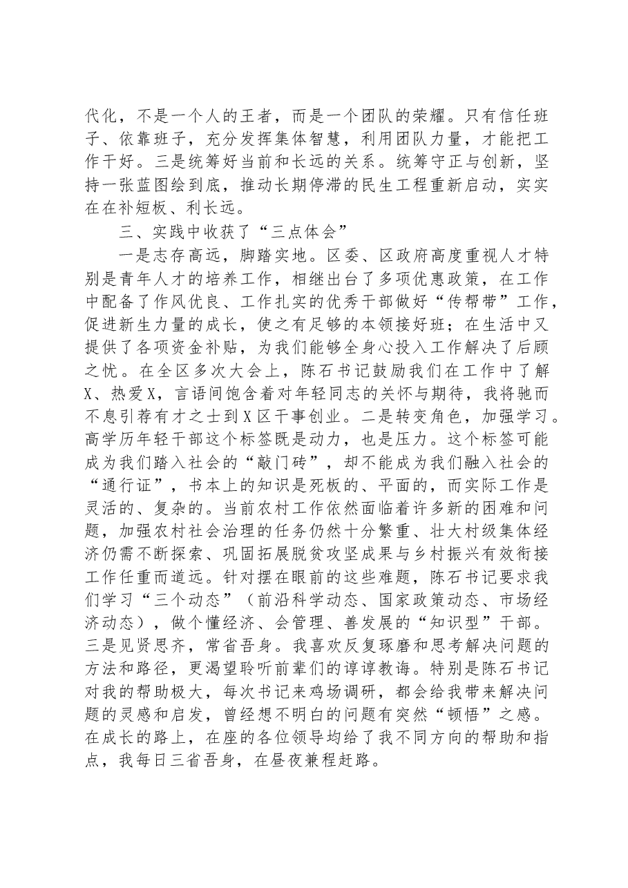 在2023年全区人才座谈会议上的发言.docx，第2页预览