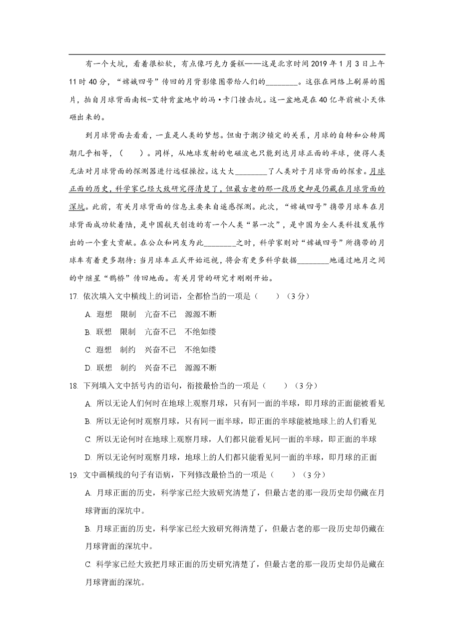 【语文】2017—2019年高考语言文字运用题汇编.pdf,第4页预览