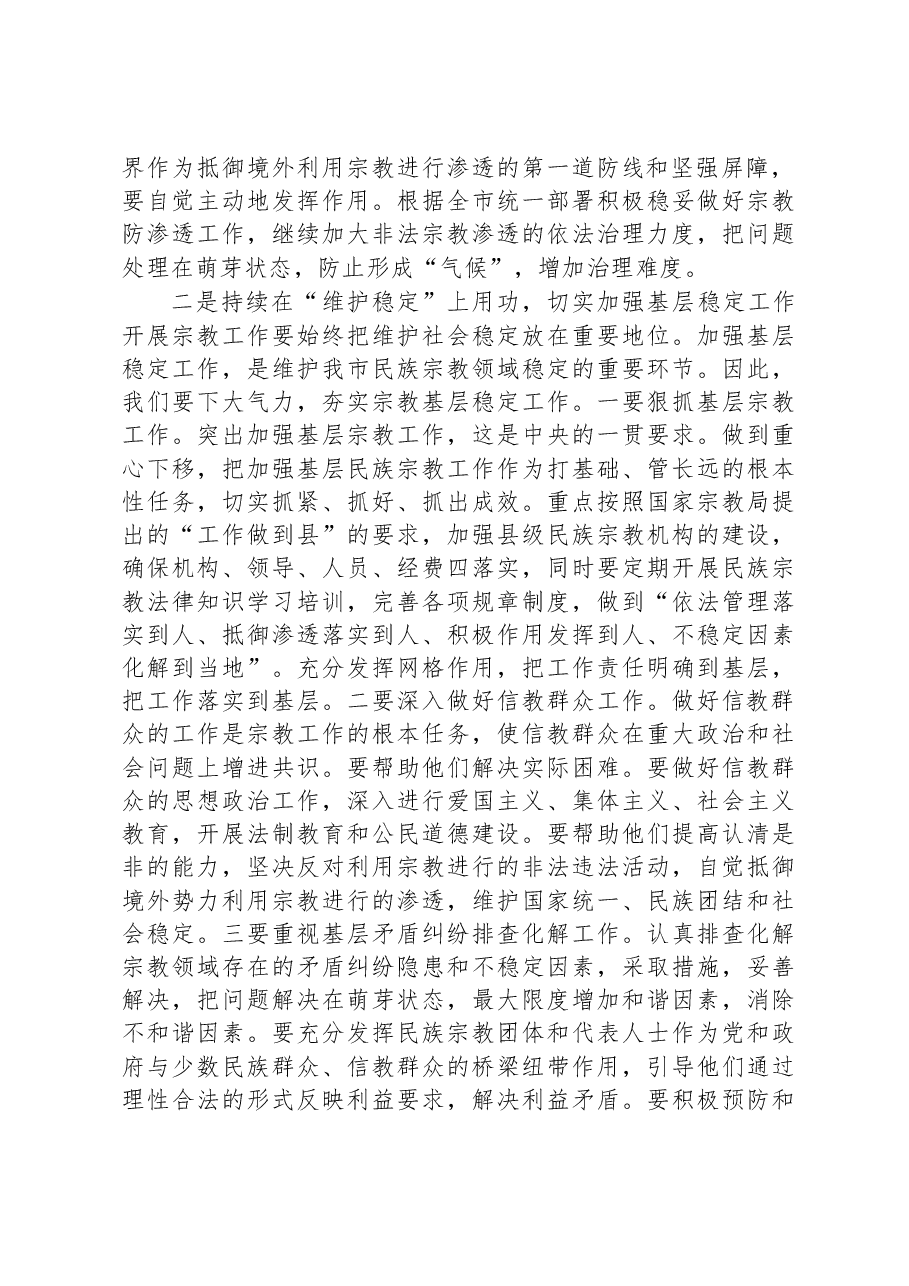 在理论中心组上关于总书记宗教工作论述的研讨发言.docx,第2页预览