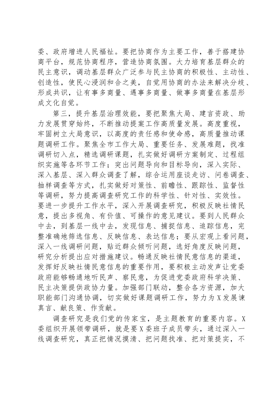 在主题教育领题调研座谈会上的讲话提纲(政协).docx,第3页预览