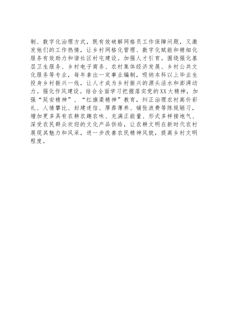 在XX市乡村振兴暨县域经济高质量发展专题会上的发言.docx,第4页预览