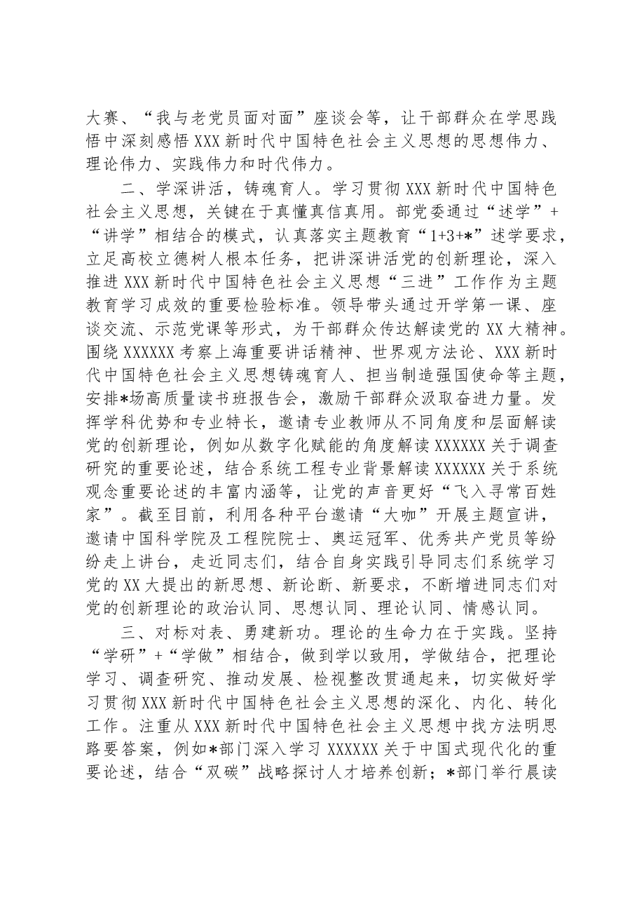 在迎接上级指导组专题调研时的交流发言稿.docx,第2页预览