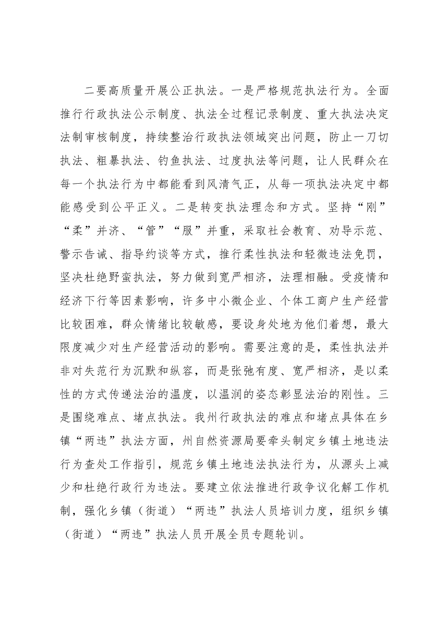 在法治政府建设工作会议上的讲话.docx,第4页预览