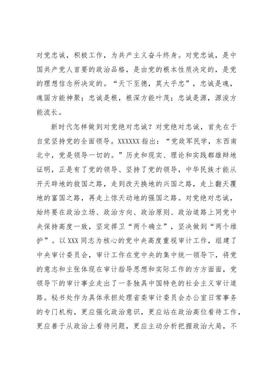 (12篇)在审计系统党内主题教育专题研讨会的心得体会交流发言材料汇编(范文).docx,第3页预览