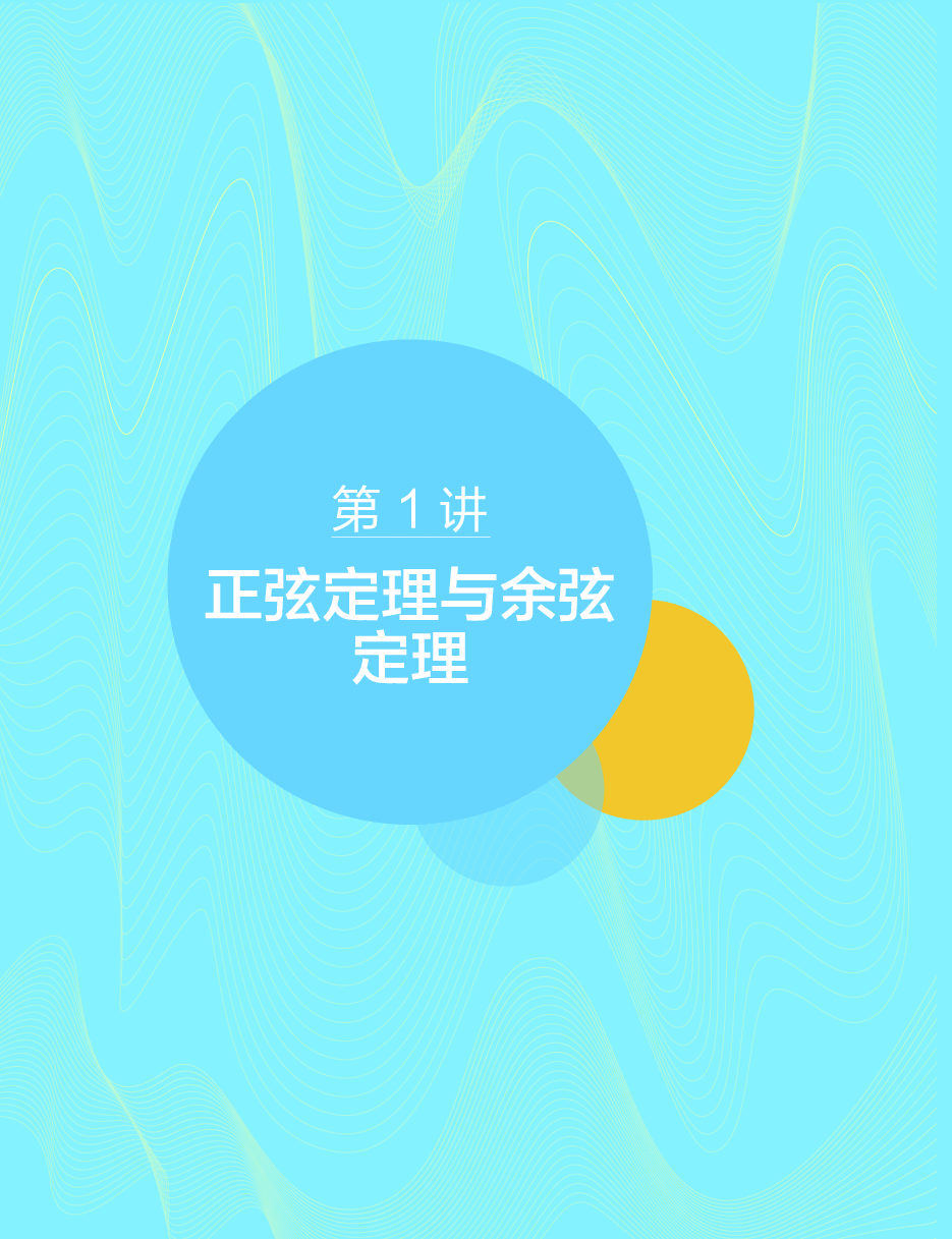 【目标985班】高一数学(课改版)讲义-正文.pdf,第3页预览