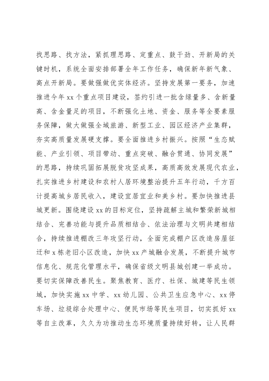 在全县科级领导干部学习贯彻最新会议精神轮训班结业仪式上的讲话.docx,第4页预览