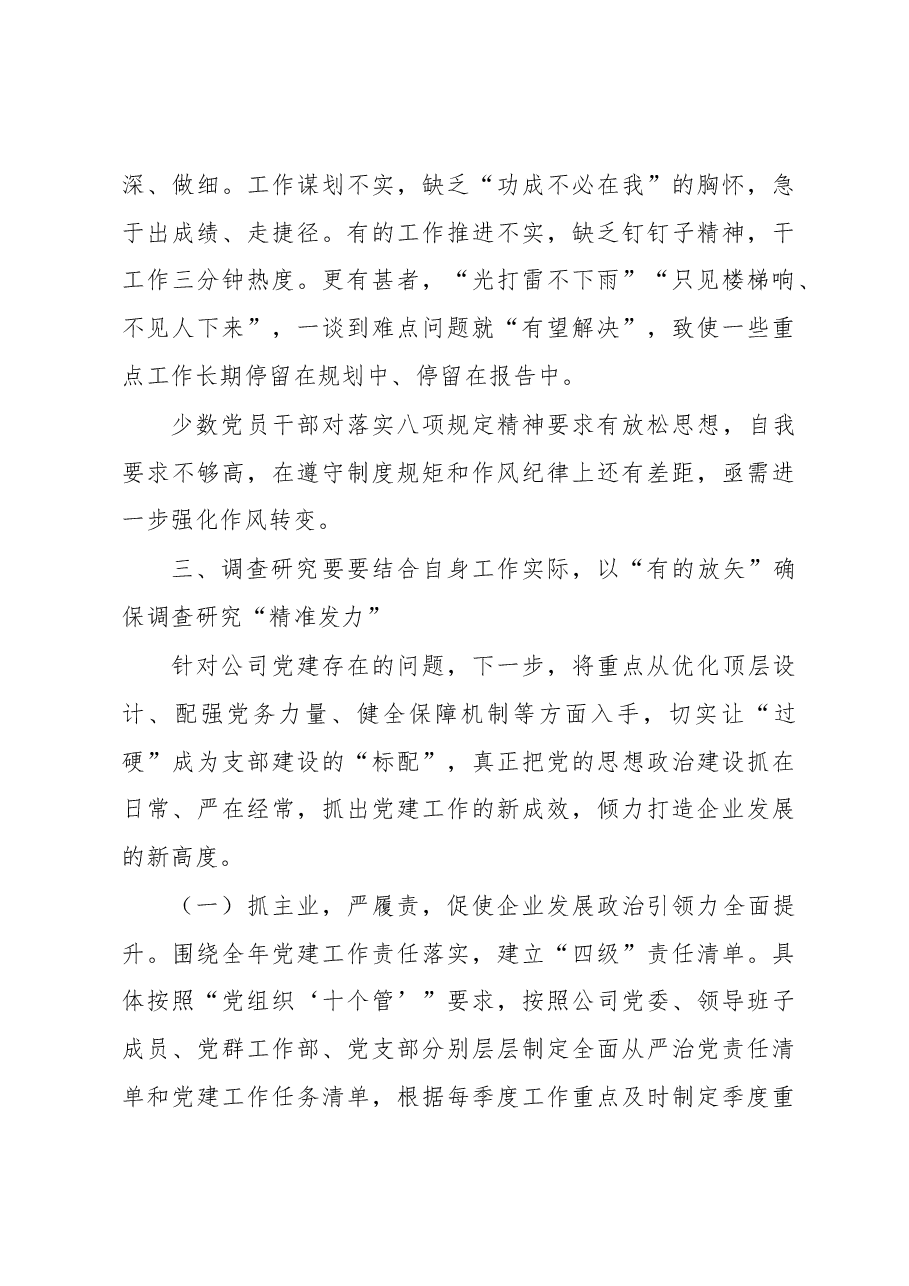 在第三期专题读书班上的研讨发言材料.docx,第4页预览