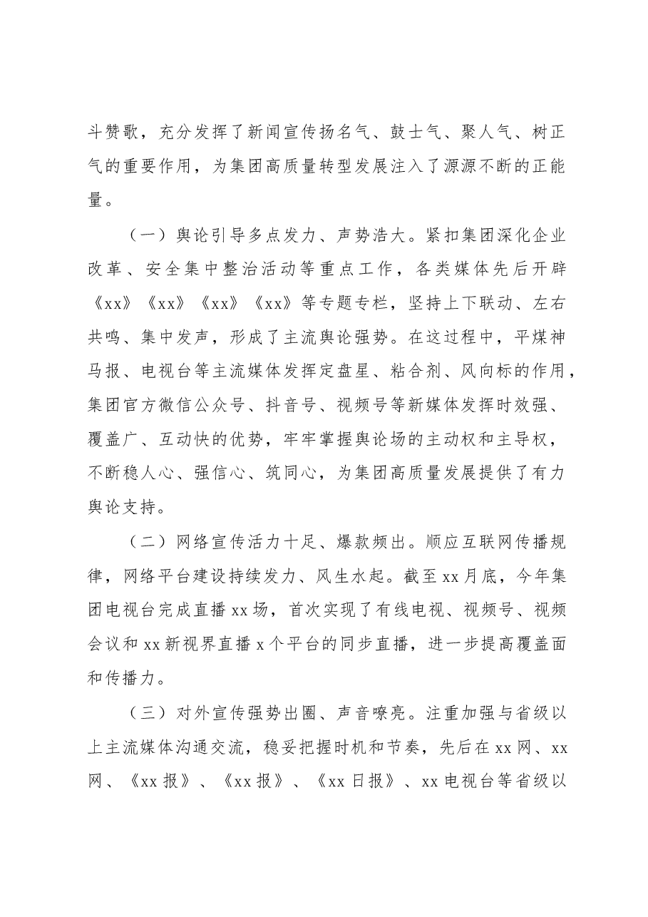 (3篇)工会主席在庆祝第xx个记者节暨集团新闻工作者座谈(视频)会上的讲话汇编(集团公司).docx,第2页预览