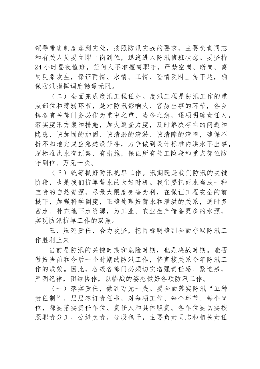 在全县防汛工作紧急部署会上的讲话.docx,第3页预览