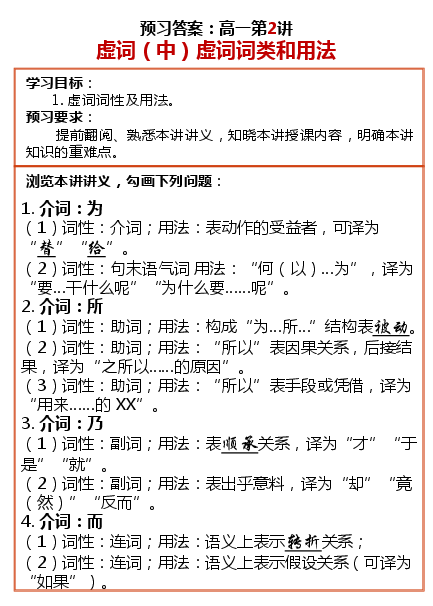 高一语文目标985预习寒假1-7讲答案.pdf，第2页预览
