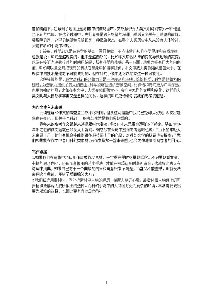 【语文】常考作文素材——刘慈欣.pdf,第2页预览
