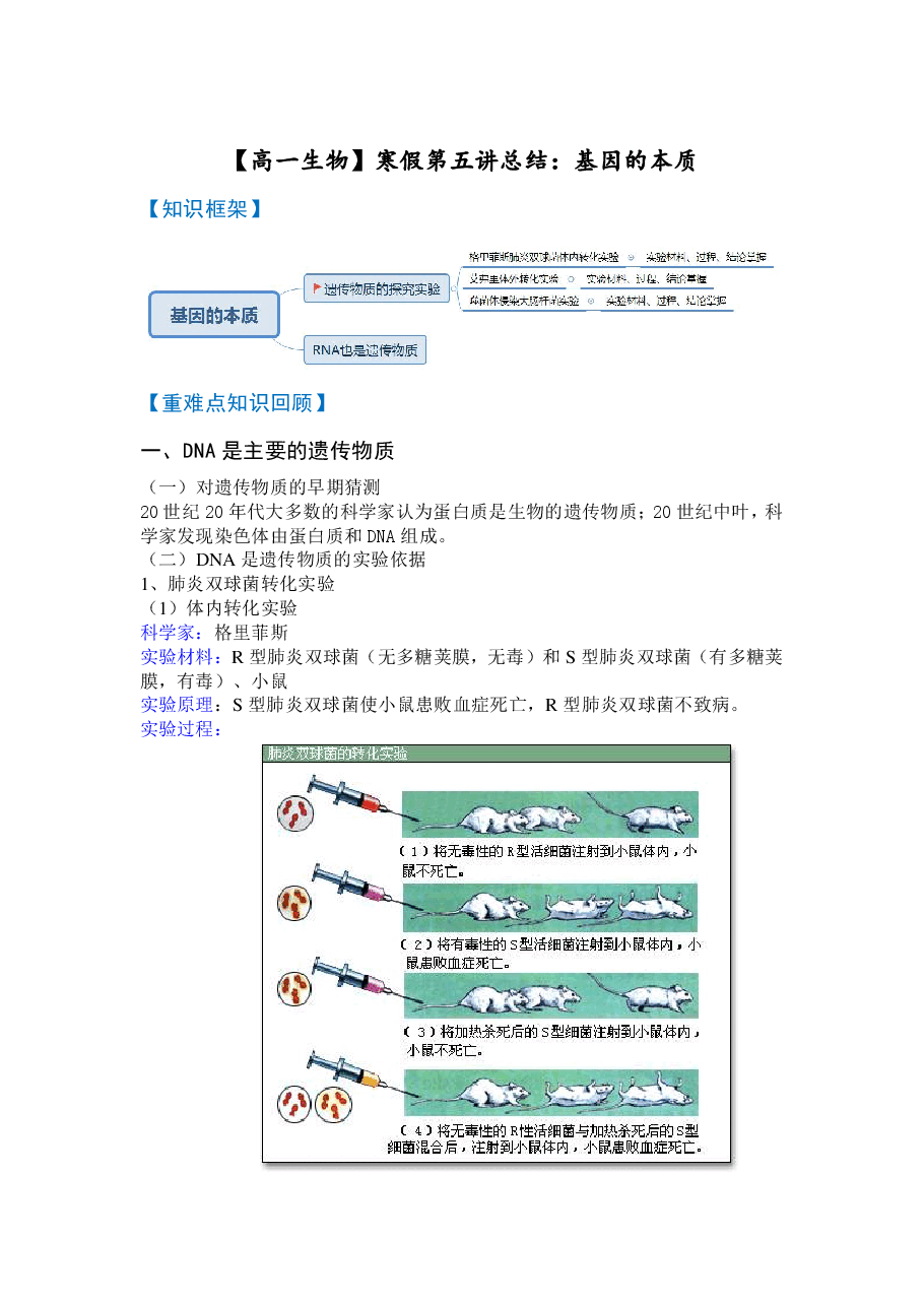 【高一生物】目标清北课后总结寒假第五讲.pdf，第1页预览