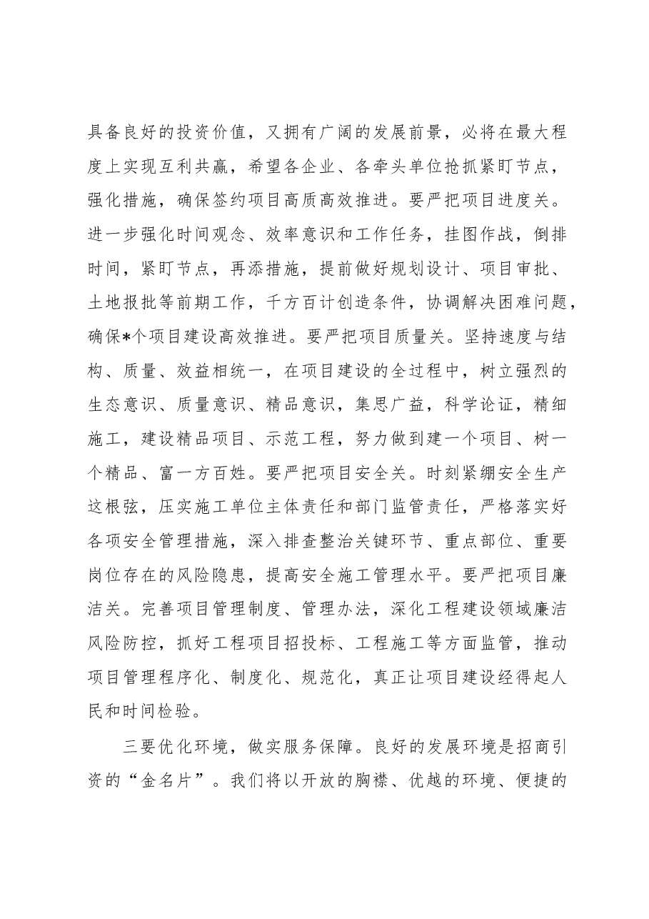 在2023年全市招商引资座谈会上的讲话.docx,第3页预览