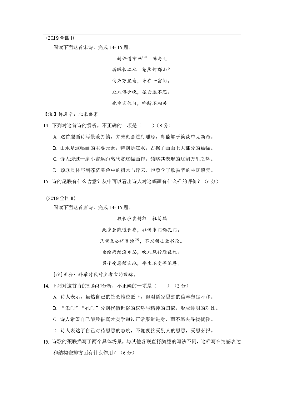 【语文】2017—2019年高考古诗词鉴赏题汇编.pdf,第1页预览