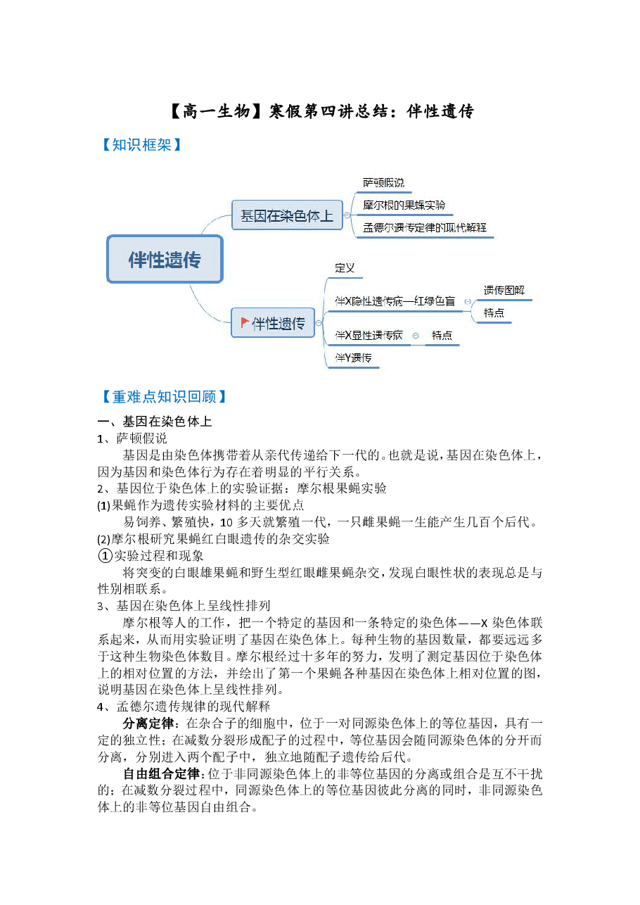 【高一生物】目标清北课后总结寒假第四讲.pdf，第1页预览