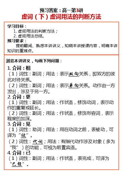 高一语文目标985预习寒假1-7讲答案.pdf，第3页预览