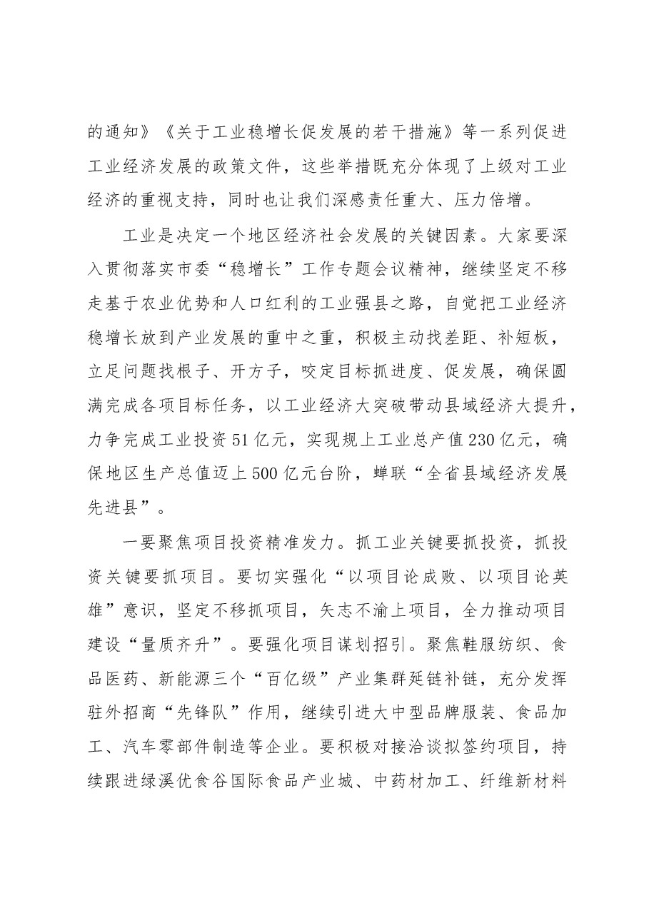 在工业强县领导小组会议上的讲话.docx，第2页预览