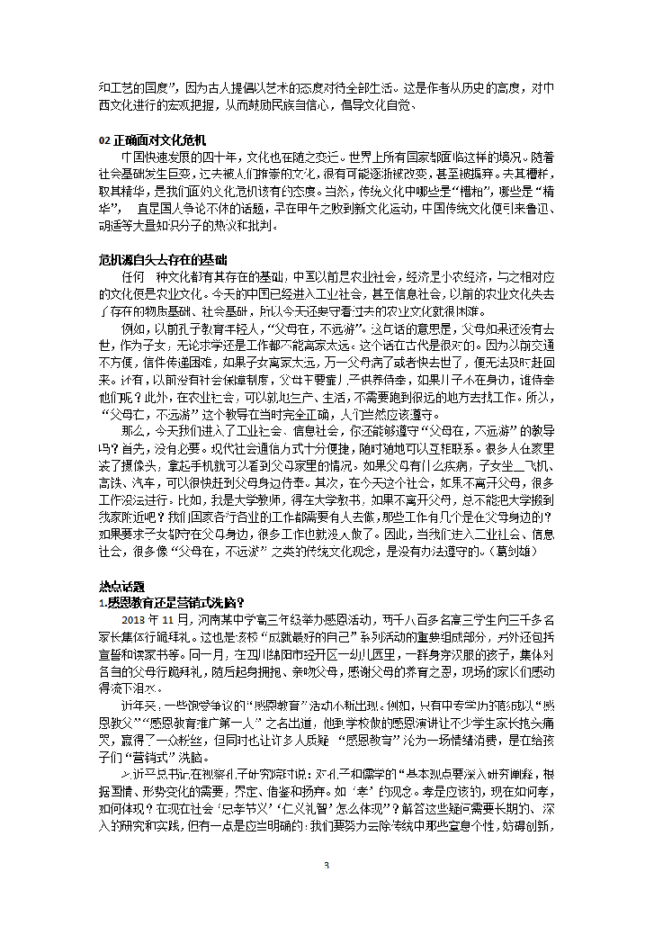 【语文】常考作文素材——文化自信.pdf,第3页预览