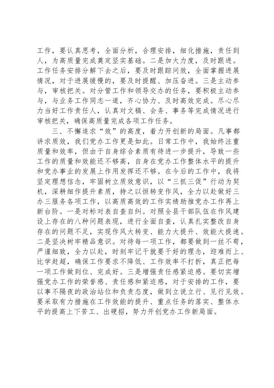 办公室主任在三抓三促学习交流研讨发言稿.docx,第3页预览