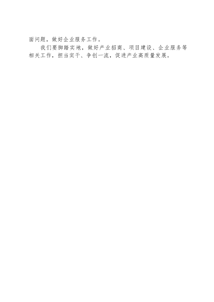 围绕党的二十大研讨发言材料:脚踏实地,实干才能出实绩.docx,第3页预览