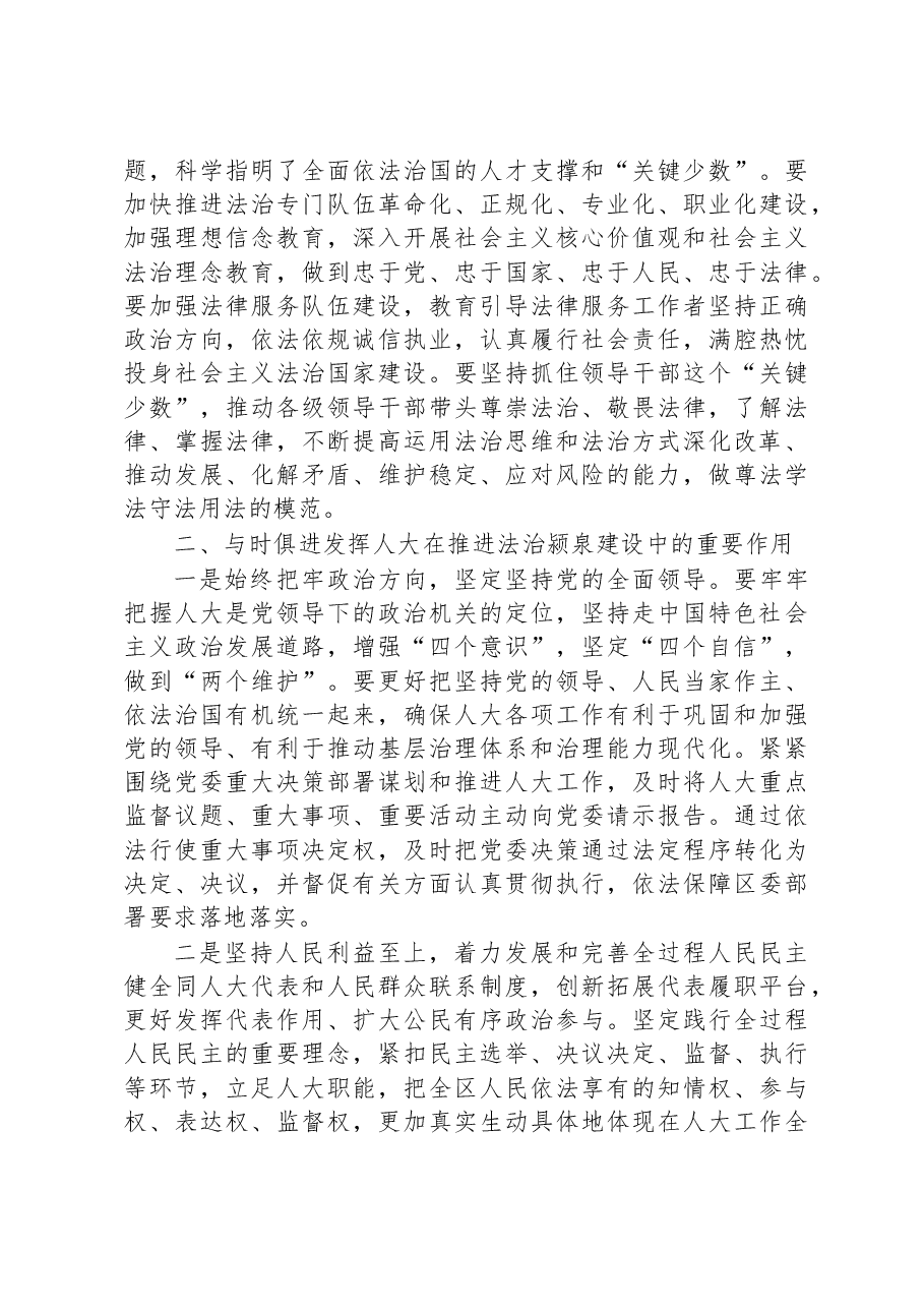 学习习近平法治思想研讨发言材料.docx，第3页预览