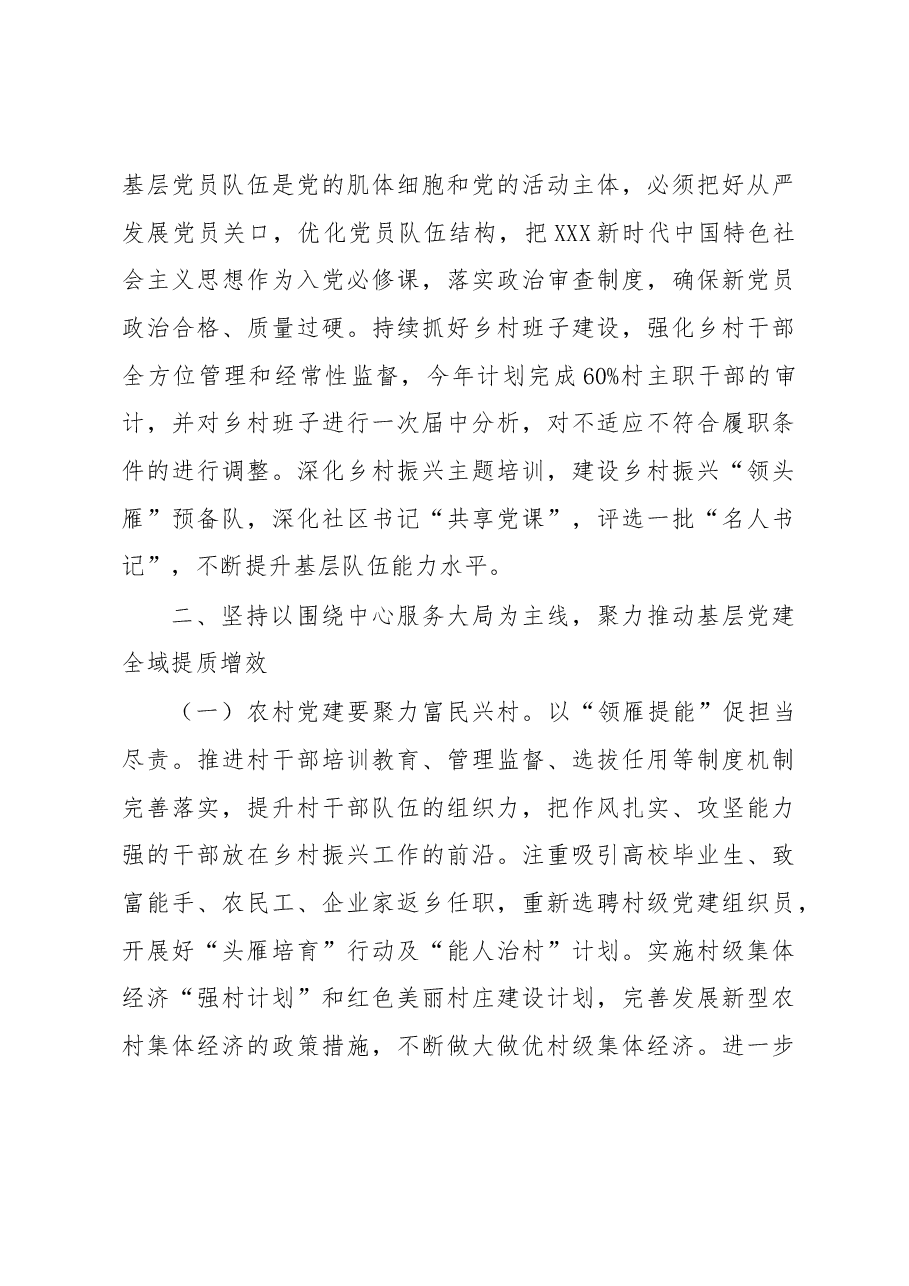 在全区基层党建工作务虚会暨基层党建工作重点任务推进会上的讲话.docx,第4页预览