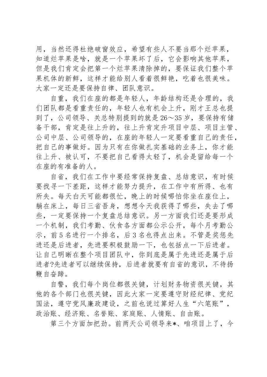 在项目攻坚动员部署会上的发言稿.docx,第2页预览