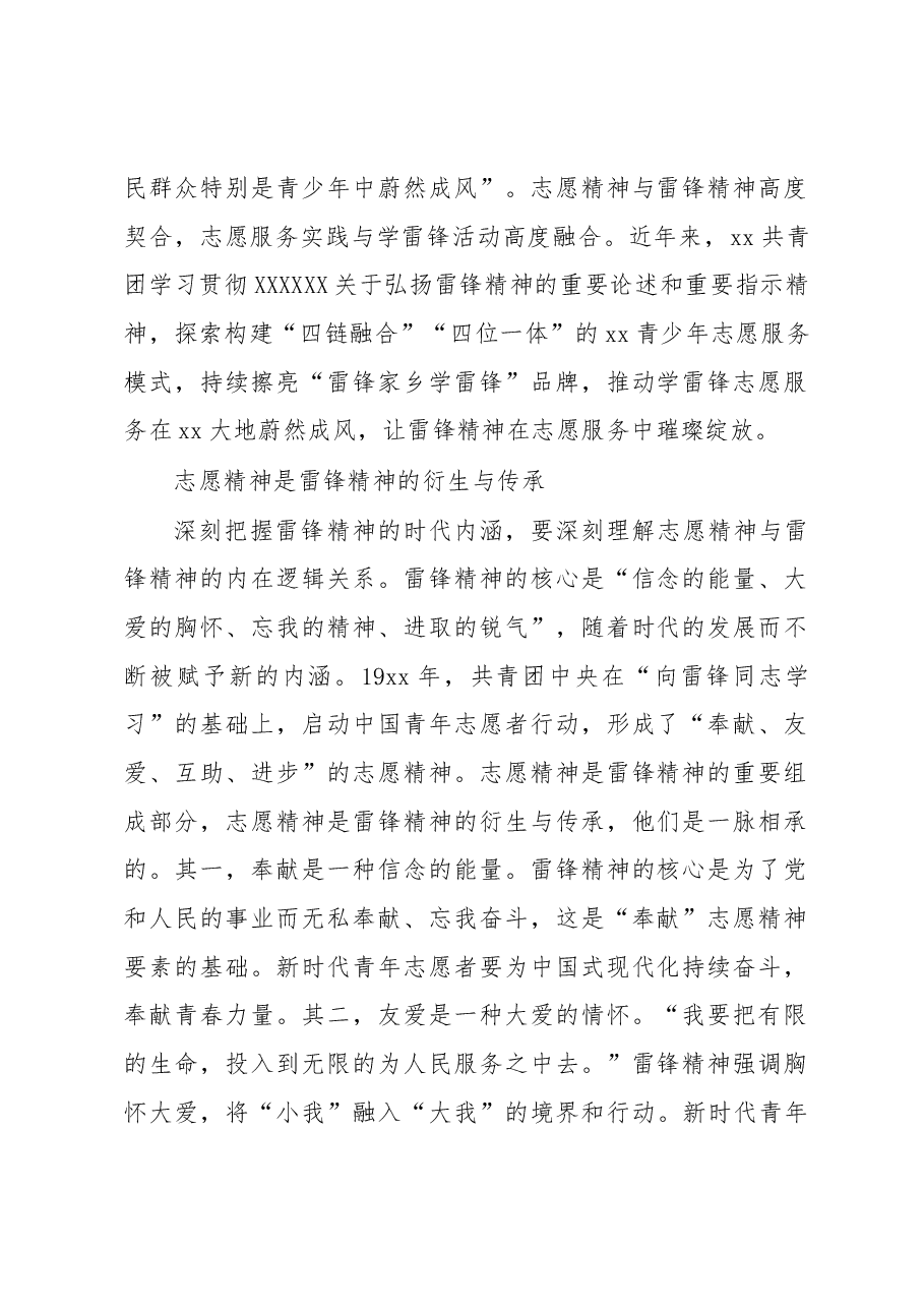 (6篇)在弘扬雷锋精神主题座谈会上的交流发言材料汇编.docx,第2页预览