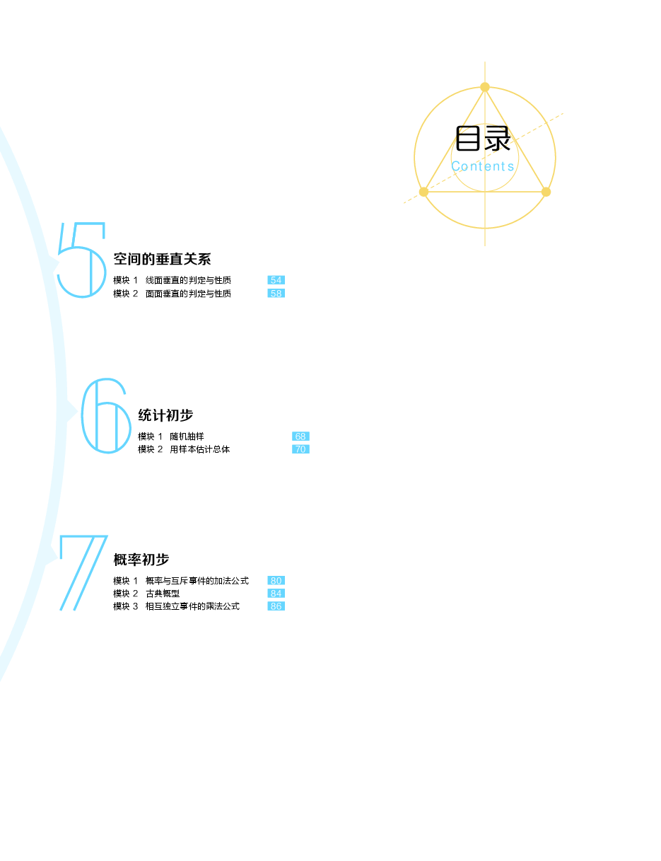 【目标985班】高一数学(课改版)讲义-正文.pdf,第2页预览