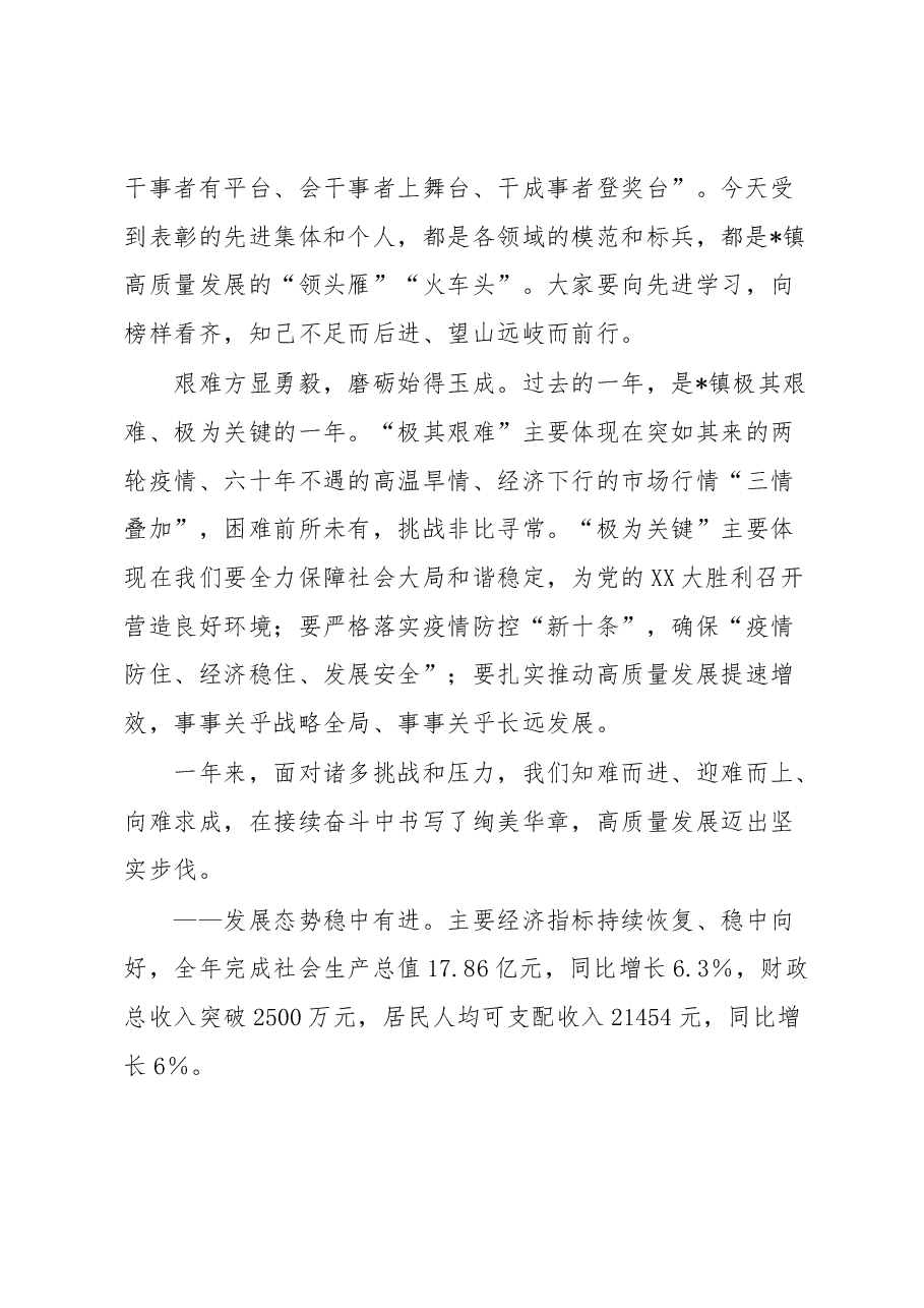 在2023年高质量发展推进大会上的讲话.docx,第2页预览
