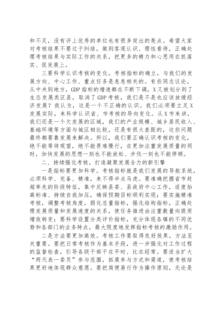 书记在全县2023年目标责任考核会议上的讲话.docx,第2页预览