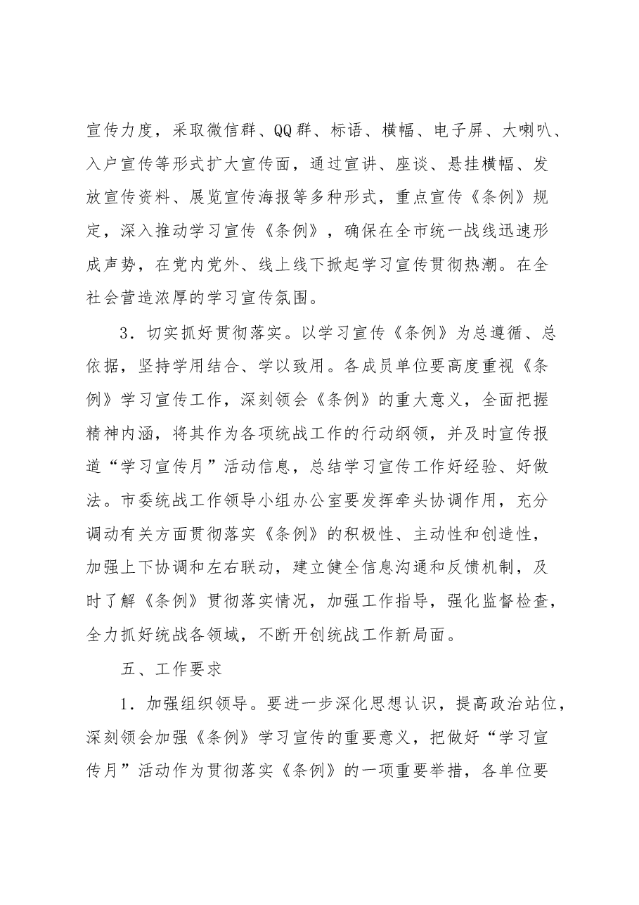 市开展《中国共产党统一战线工作条例》“学习宣传月”活动的实施方案.docx，第3页预览